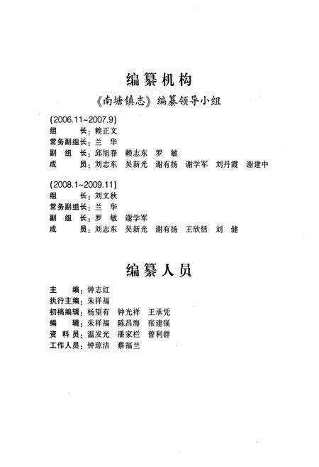 《南塘镇志》.pdf_江西省志预览图3