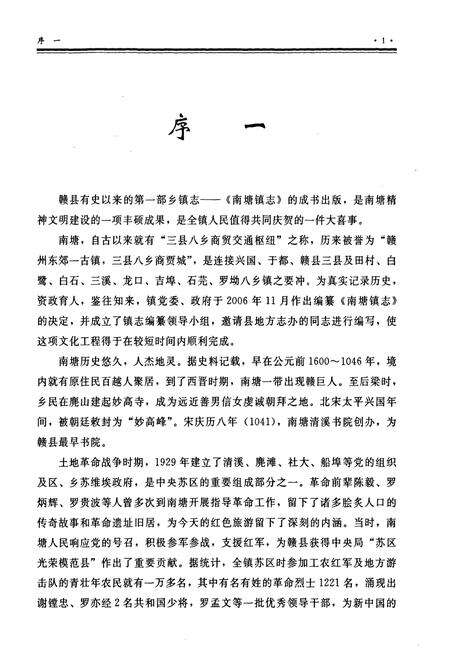 《南塘镇志》.pdf_江西省志预览图4