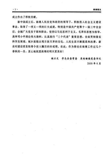 《南塘镇志》.pdf_江西省志预览图5