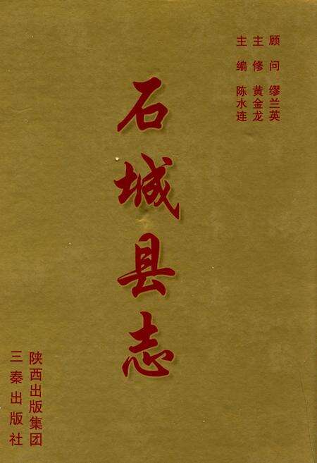 《石城县志(1986~2000)》.pdf_江西省志缩略图