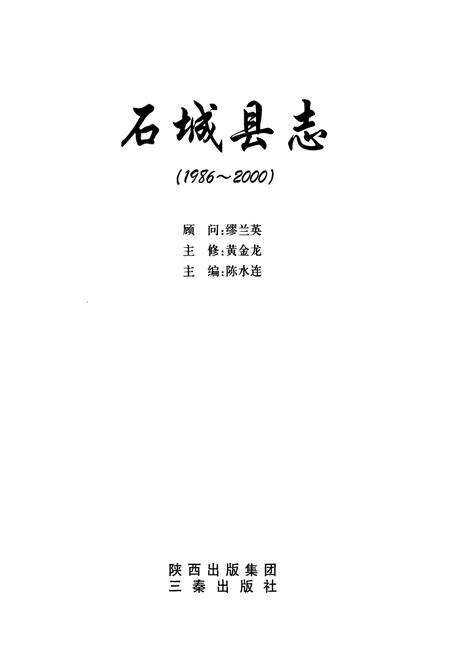 《石城县志(1986~2000)》.pdf_江西省志预览图1