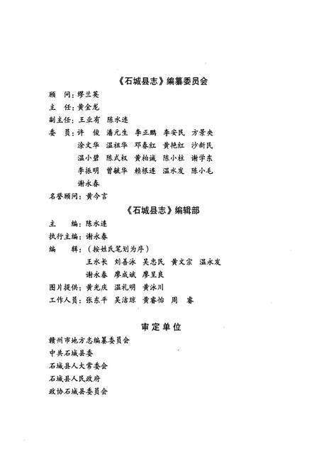 《石城县志(1986~2000)》.pdf_江西省志预览图2