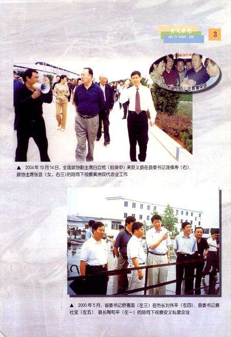 《安义县志(1986~2000)》.pdf_江西省志预览图5