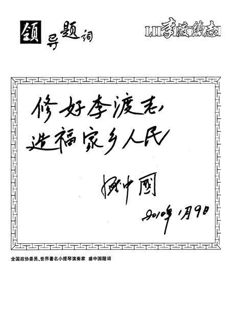 《李渡镇志》.pdf_江西省志预览图2