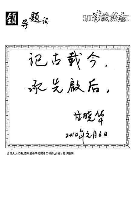 《李渡镇志》.pdf_江西省志预览图3