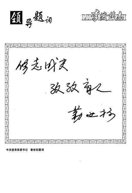 《李渡镇志》.pdf_江西省志预览图5