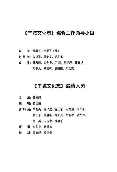 《丰城文化志》.pdf_江西省志预览图3