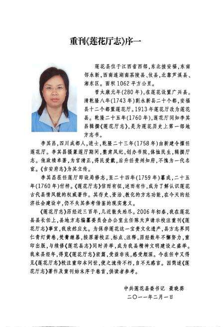 《莲花厅志》.pdf_江西省志预览图2