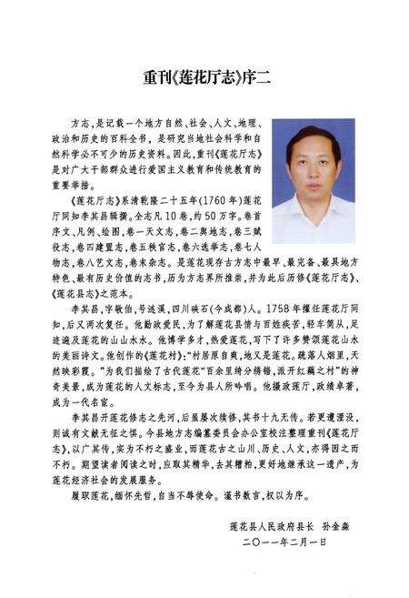 《莲花厅志》.pdf_江西省志预览图3