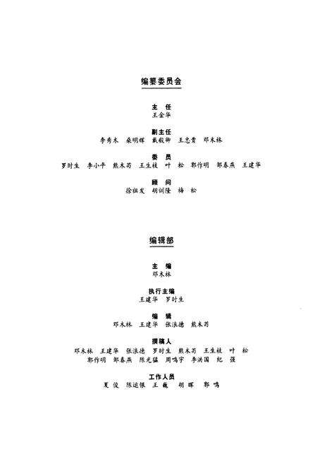 《德安县人大志(1928-2008)》.pdf_江西省志预览图3