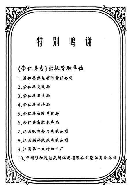 《崇仁县志(1985~2000)》.pdf_江西省志预览图1