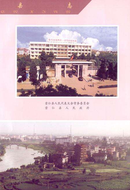 《崇仁县志(1985~2000)》.pdf_江西省志预览图5