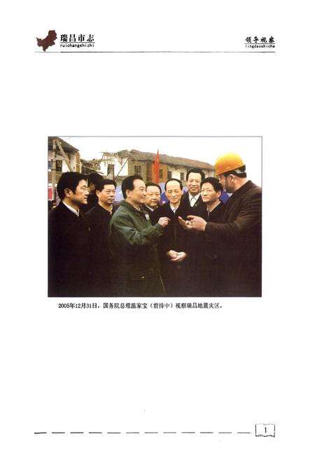 《瑞昌市志(1990-2005)》.pdf_江西省志预览图4