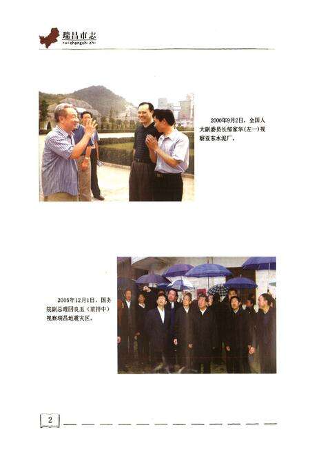 《瑞昌市志(1990-2005)》.pdf_江西省志预览图5