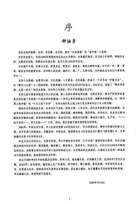 《吉安税务志》.pdf_江西省志预览图2