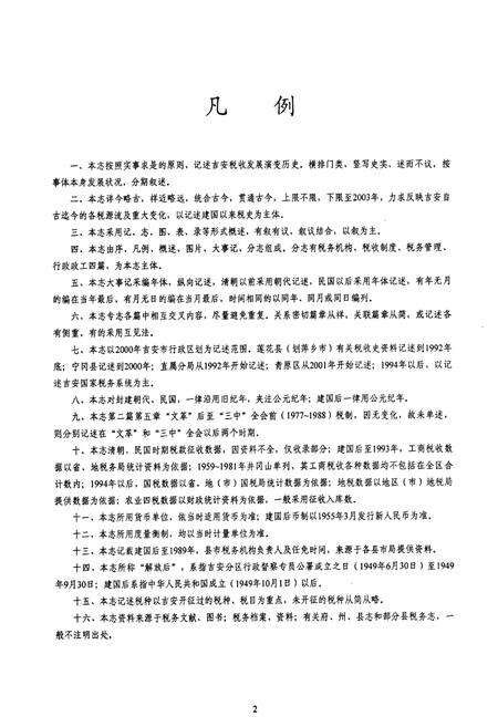 《吉安税务志》.pdf_江西省志预览图3
