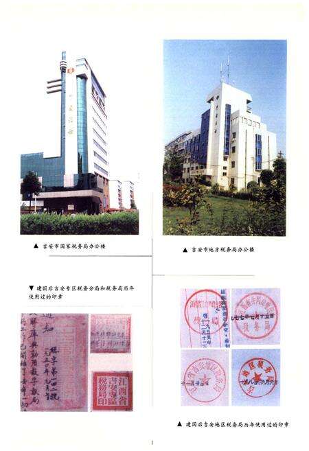 《吉安税务志》.pdf_江西省志预览图4