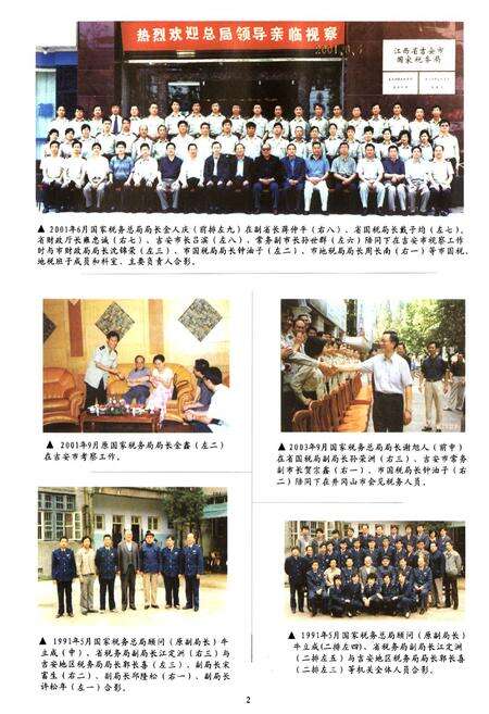 《吉安税务志》.pdf_江西省志预览图5
