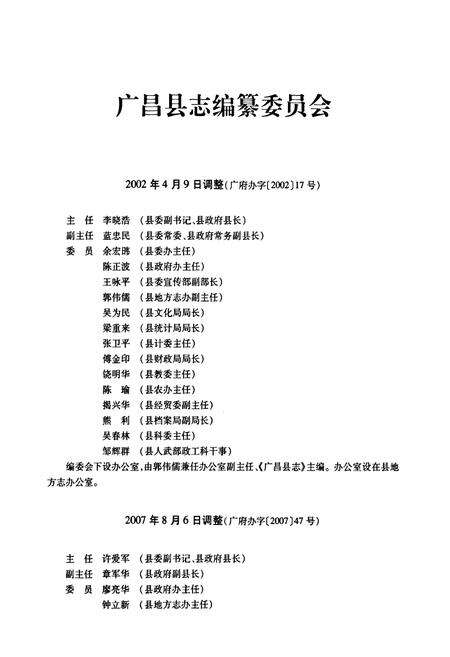 《广昌县志(1991~2000)》.pdf_江西省志预览图2
