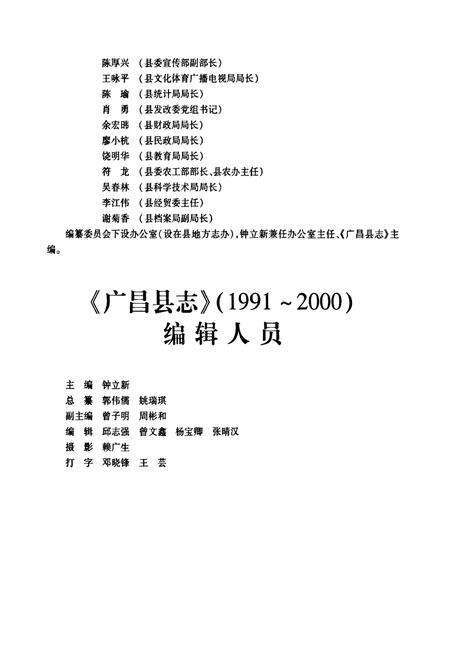 《广昌县志(1991~2000)》.pdf_江西省志预览图3