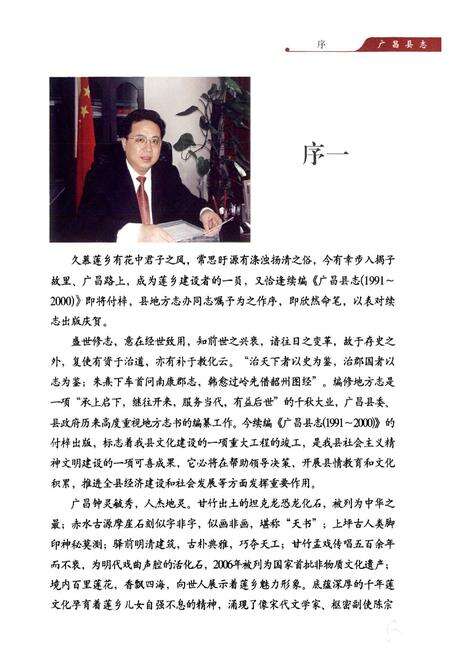 《广昌县志(1991~2000)》.pdf_江西省志预览图5