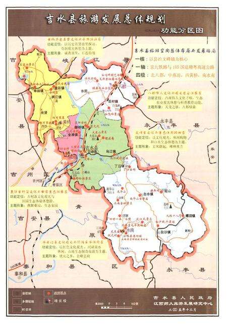 《吉水县志(1986-2004)》.pdf_江西省志预览图4