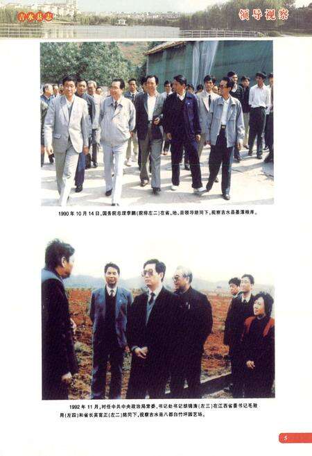 《吉水县志(1986-2004)》.pdf_江西省志预览图5