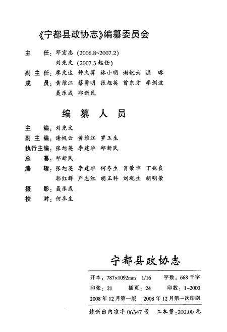 《宁都县政协志》.pdf_江西省志预览图3