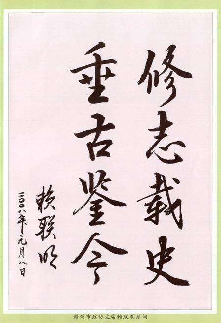 《宁都县政协志》.pdf_江西省志预览图4