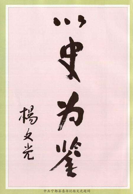 《宁都县政协志》.pdf_江西省志预览图5