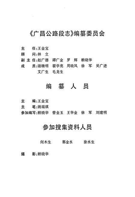 《广昌公路段志》.pdf_江西省志预览图2