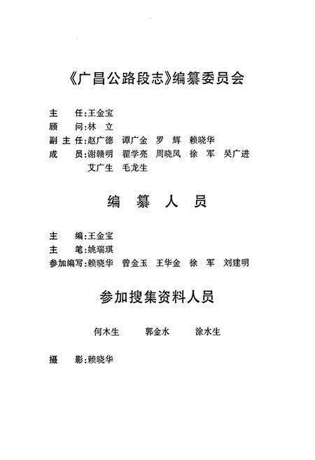 《广昌公路段志》.pdf_江西省志预览图3