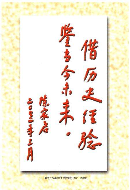 《广昌公路段志》.pdf_江西省志预览图5