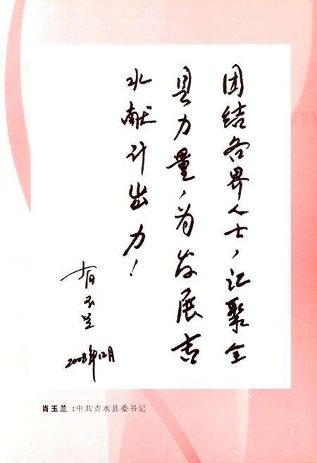 《吉水县政协志》.pdf_江西省志预览图2