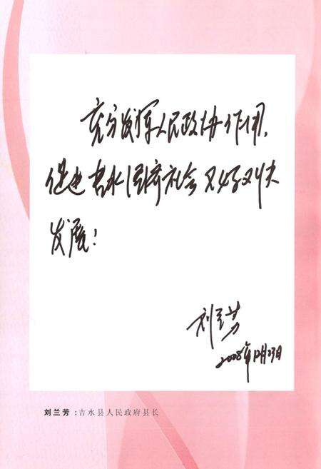 《吉水县政协志》.pdf_江西省志预览图3