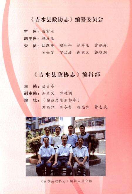 《吉水县政协志》.pdf_江西省志预览图4