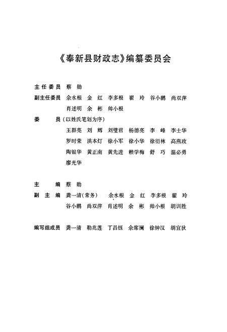 《奉新县财政志》.pdf_江西省志预览图2