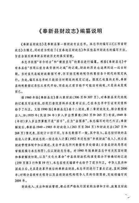 《奉新县财政志》.pdf_江西省志预览图3