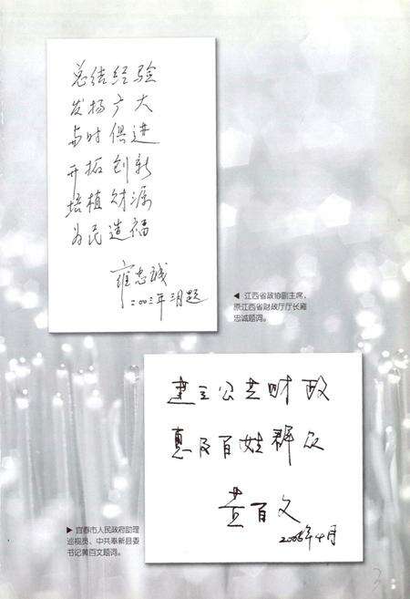 《奉新县财政志》.pdf_江西省志预览图5