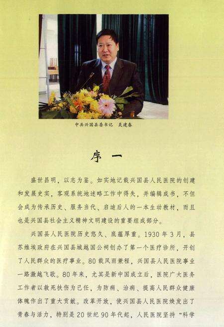《兴国县人民医院志(1930-2010)》.pdf_江西省志预览图2