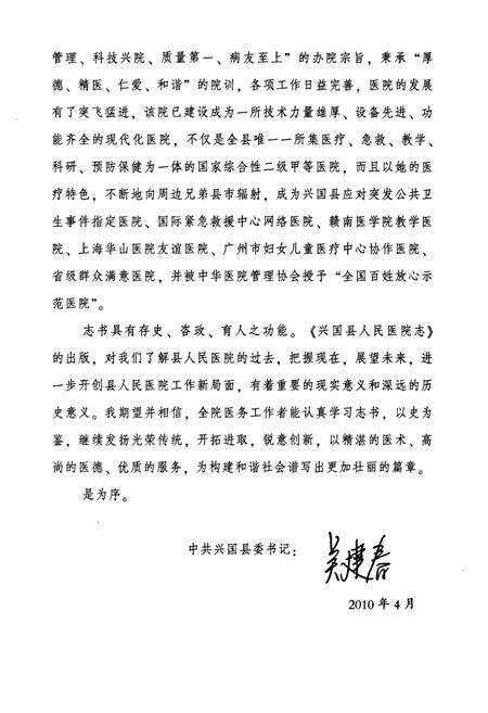 《兴国县人民医院志(1930-2010)》.pdf_江西省志预览图3