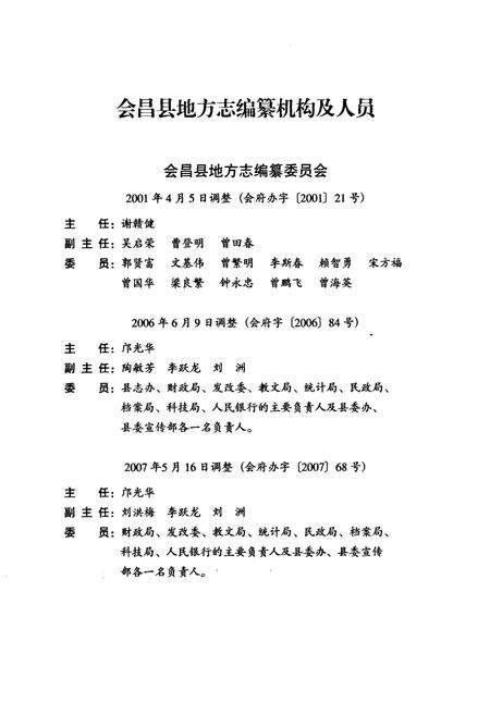 《会昌县志(1986-2009)》.pdf_江西省志预览图2