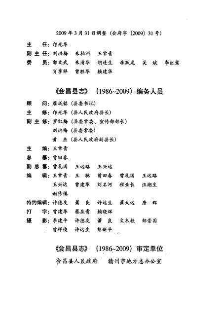 《会昌县志(1986-2009)》.pdf_江西省志预览图3