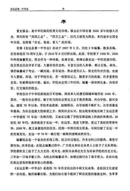 《安远县第一中学志(1940-2010)》.pdf_江西省志预览图3