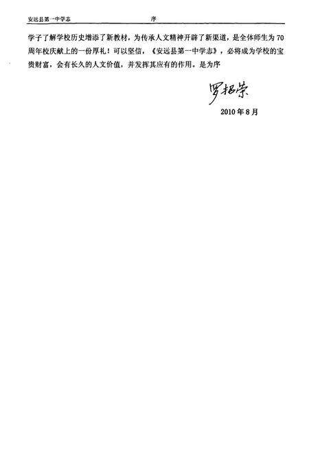 《安远县第一中学志(1940-2010)》.pdf_江西省志预览图4