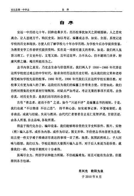 《安远县第一中学志(1940-2010)》.pdf_江西省志预览图5