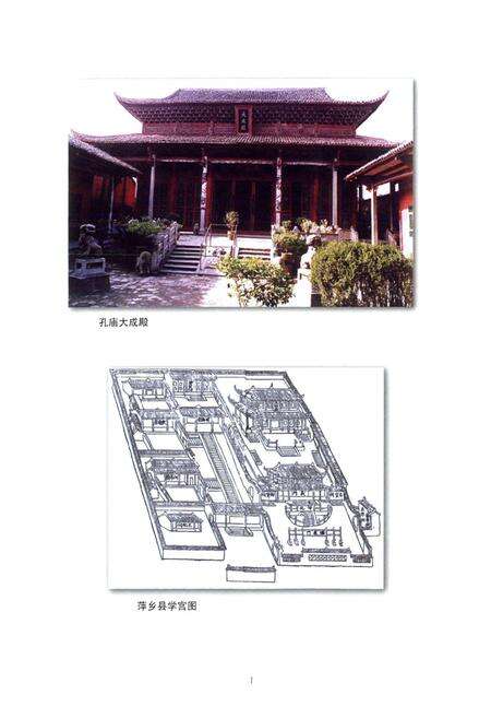 《萍乡市教育志》.pdf_江西省志预览图2