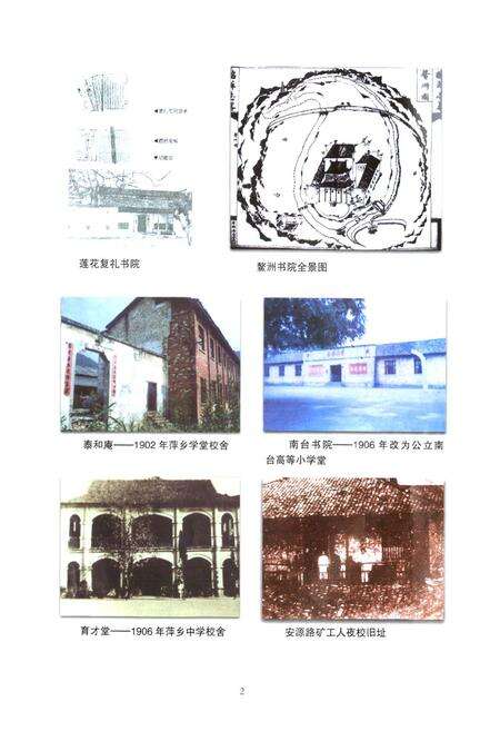 《萍乡市教育志》.pdf_江西省志预览图3