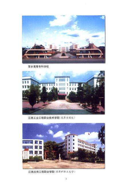 《萍乡市教育志》.pdf_江西省志预览图4