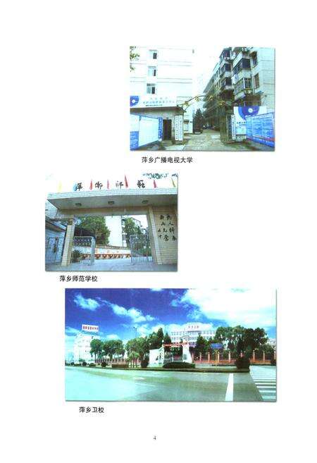 《萍乡市教育志》.pdf_江西省志预览图5